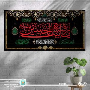 کتیبه افقی یا رقیه بنت الحسین (علیه السلام) قرمز زمینه مشکی با حاشیه مینیاتوری طلایی