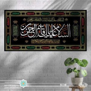 کتیبه افقی السلام علیک یا قاسم ابن الحسن سفید زمینه مشکی