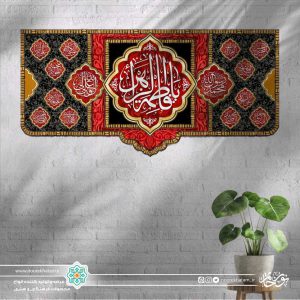 کتیبه افقی یا فاطمه الزهرا سفید زمینه مشکی و قرمز مینیاتوری